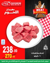 صفحة 4 ضمن عروض مهرجان اللحوم في غنيم ماركت مصر