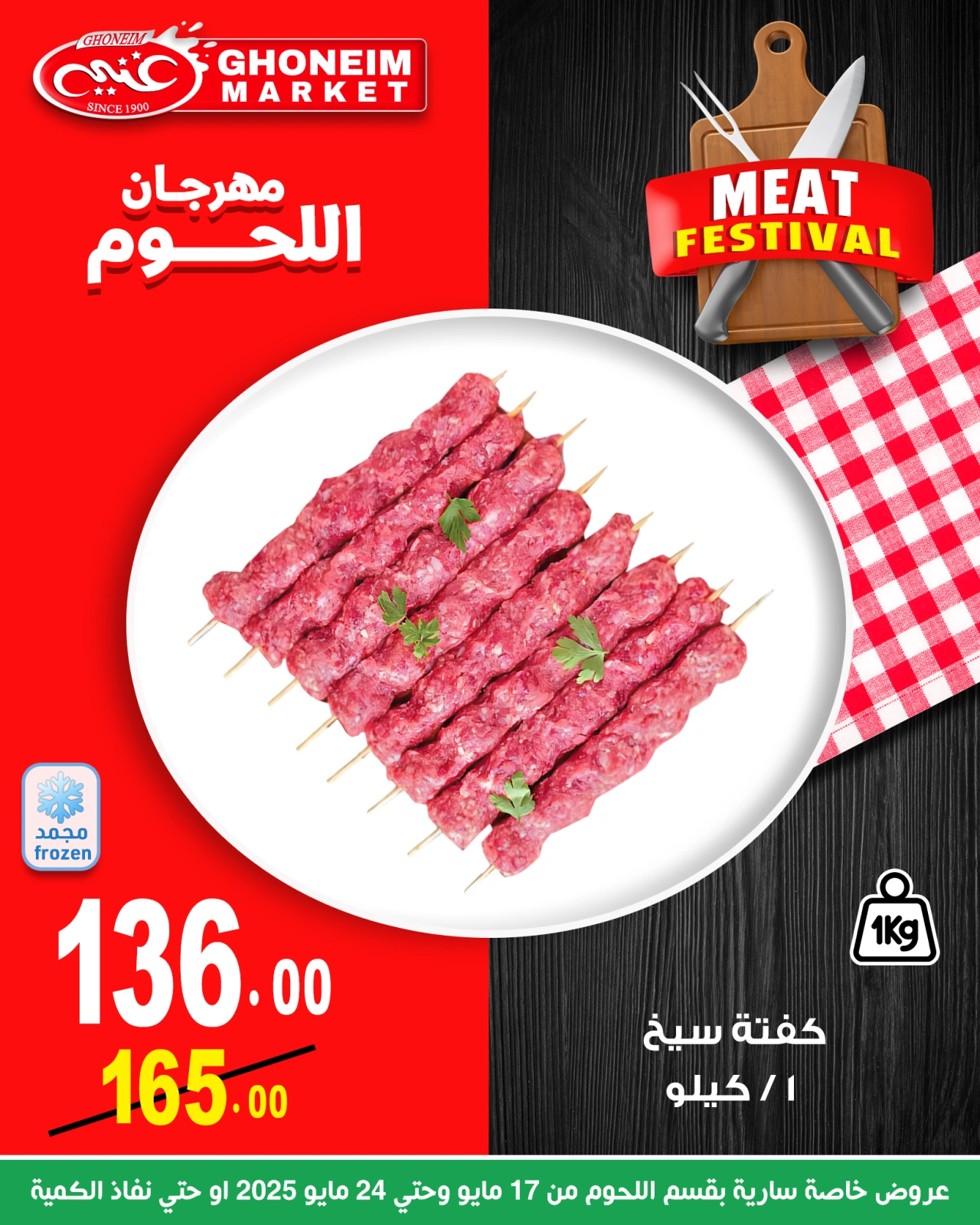 Page 14 in Meat Fest Offers at Ghonem market Egypt