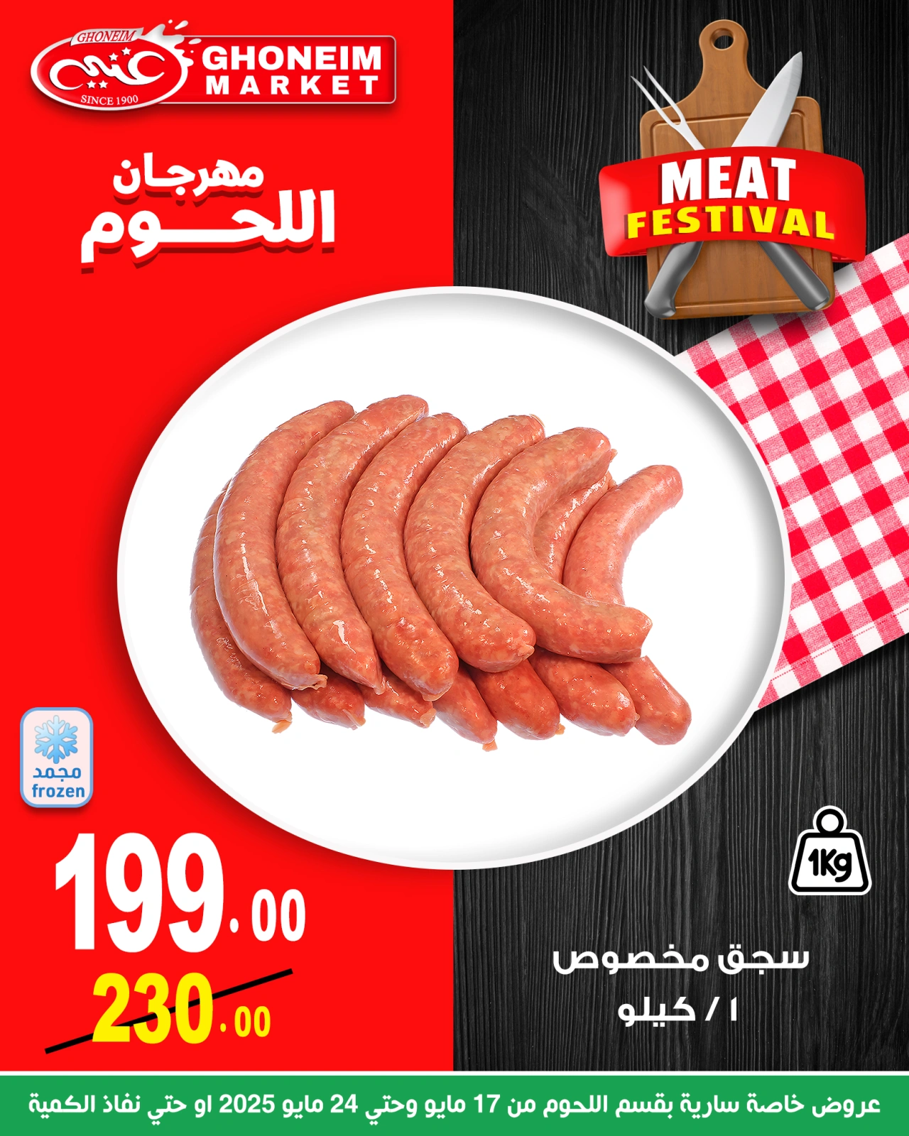 Page 13 in Meat Fest Offers at Ghonem market Egypt