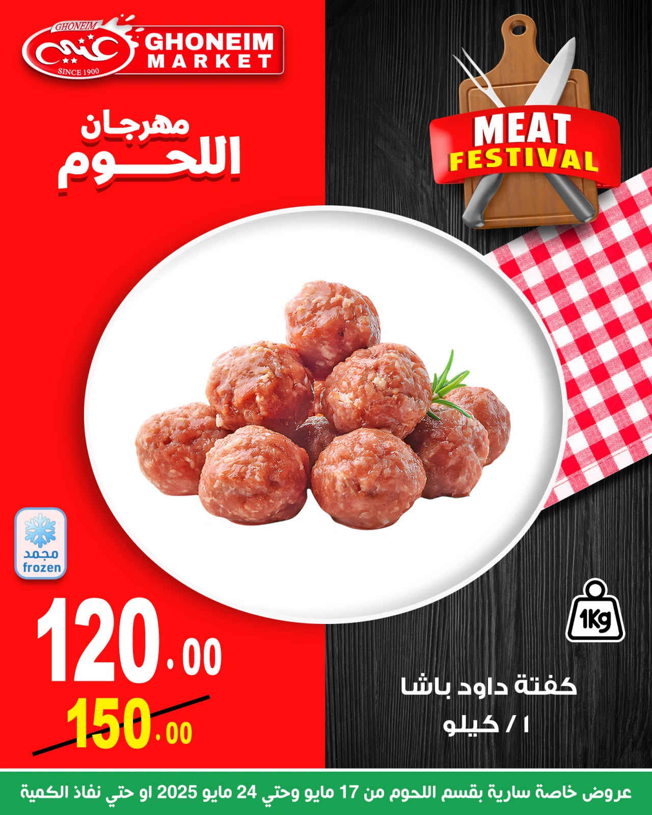 Page 17 in Meat Fest Offers at Ghonem market Egypt