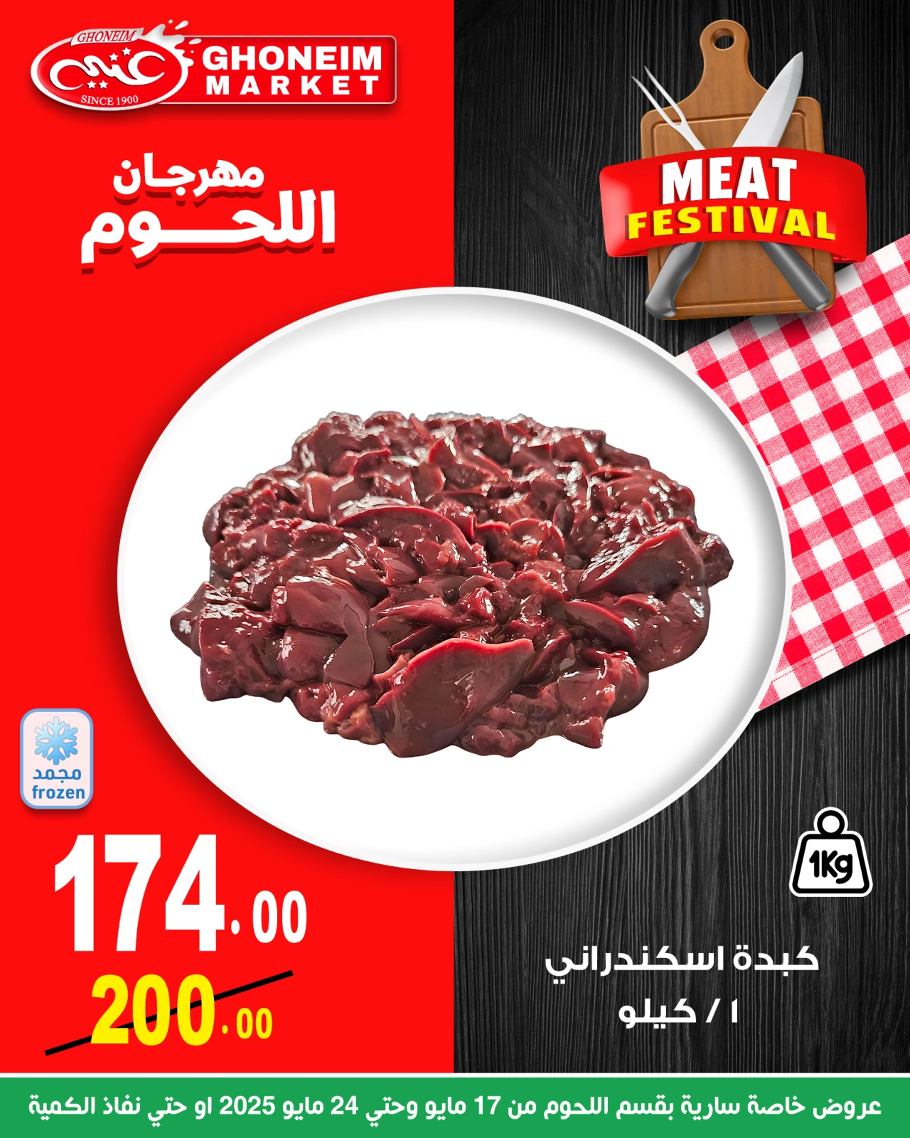 Page 19 in Meat Fest Offers at Ghonem market Egypt