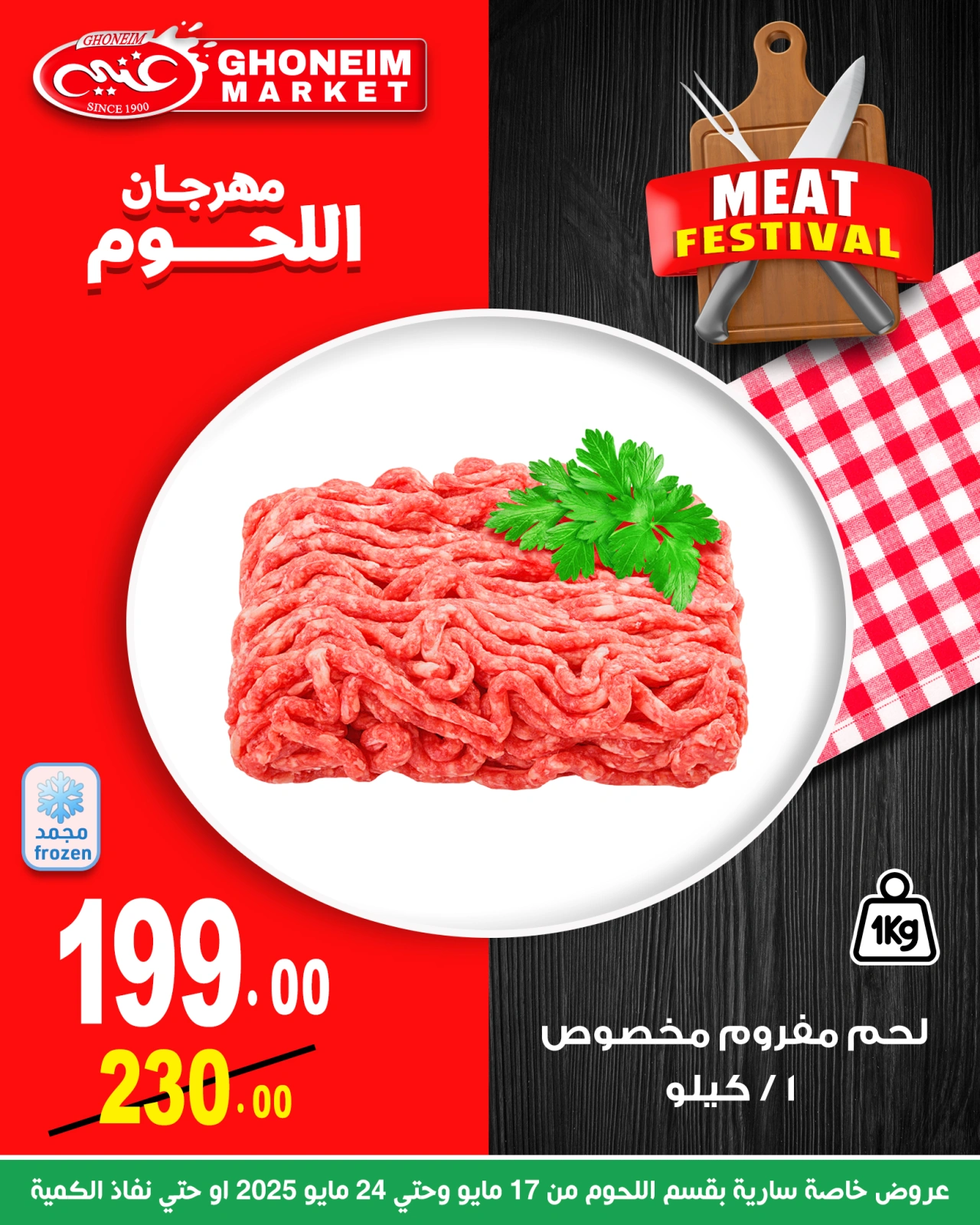 Page 3 in Meat Fest Offers at Ghonem market Egypt