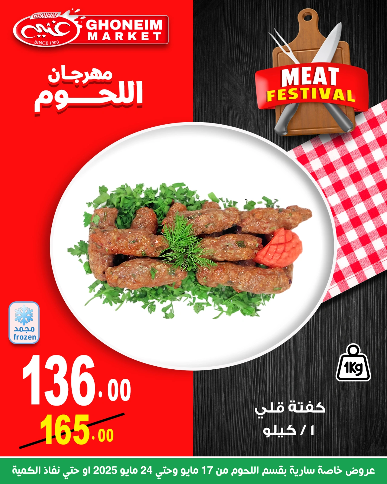 Page 15 in Meat Fest Offers at Ghonem market Egypt