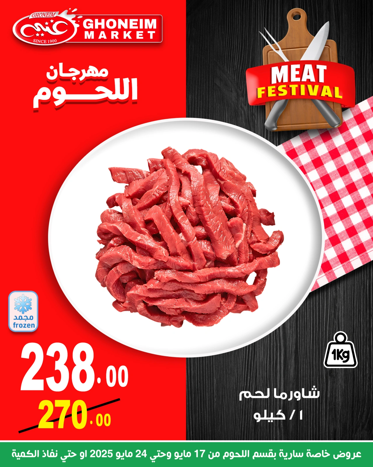 Page 10 in Meat Fest Offers at Ghonem market Egypt