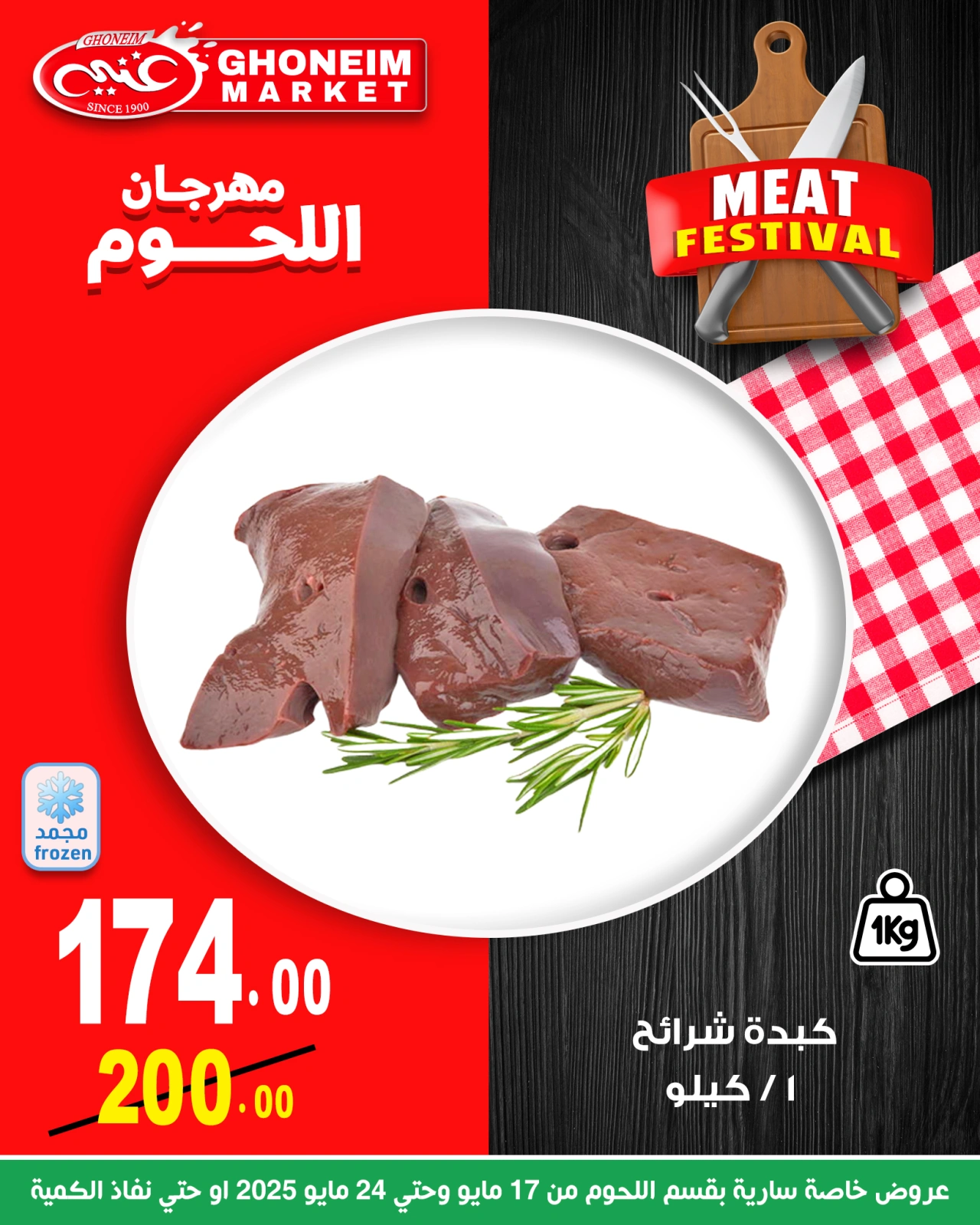 Page 20 in Meat Fest Offers at Ghonem market Egypt