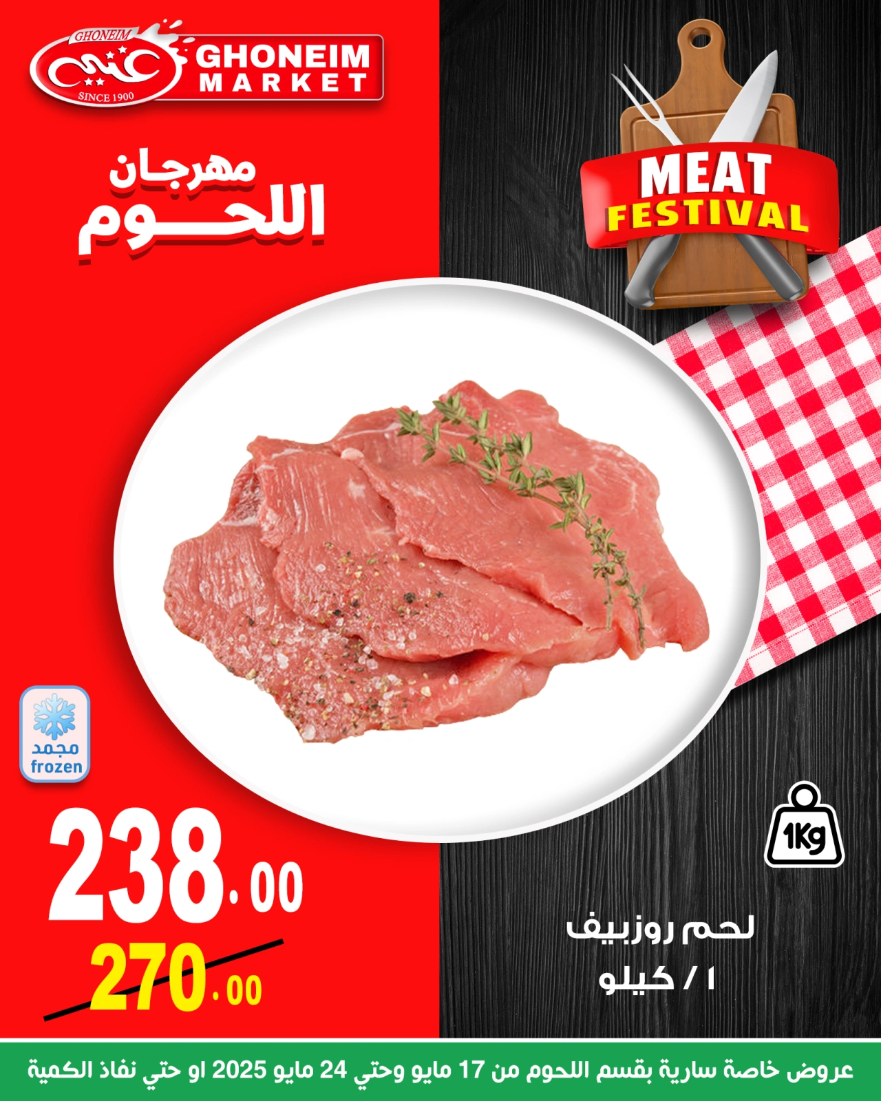 Page 7 in Meat Fest Offers at Ghonem market Egypt