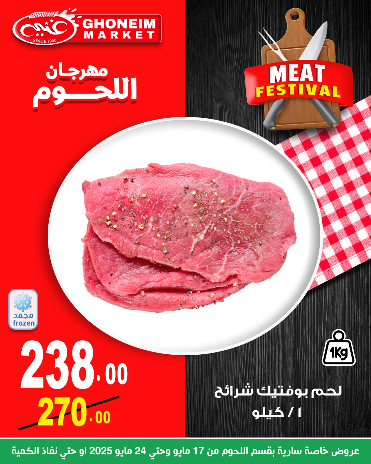 Page 5 in Meat Fest Offers at Ghonem market Egypt