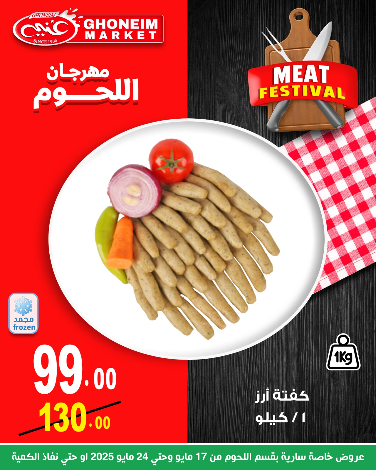 Page 16 in Meat Fest Offers at Ghonem market Egypt