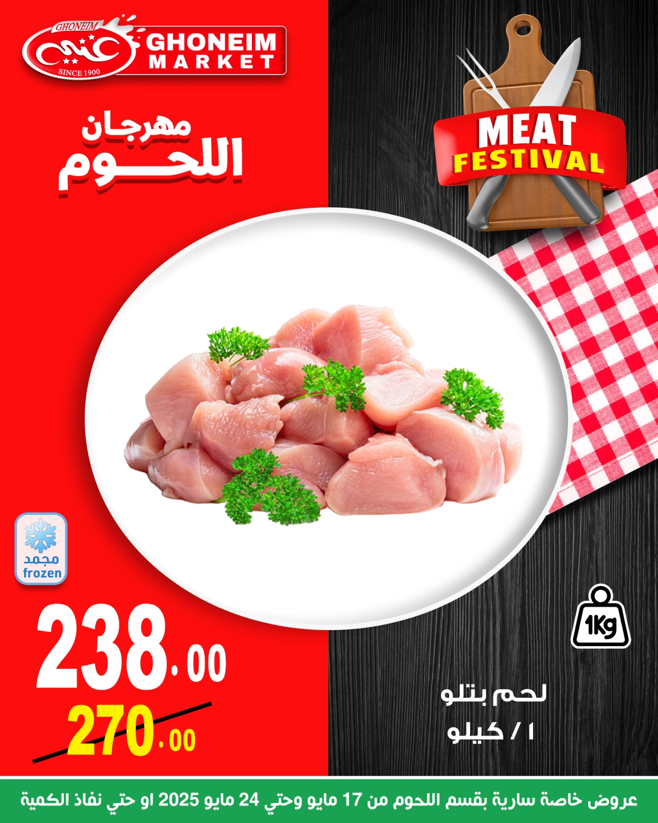 Page 11 in Meat Fest Offers at Ghonem market Egypt