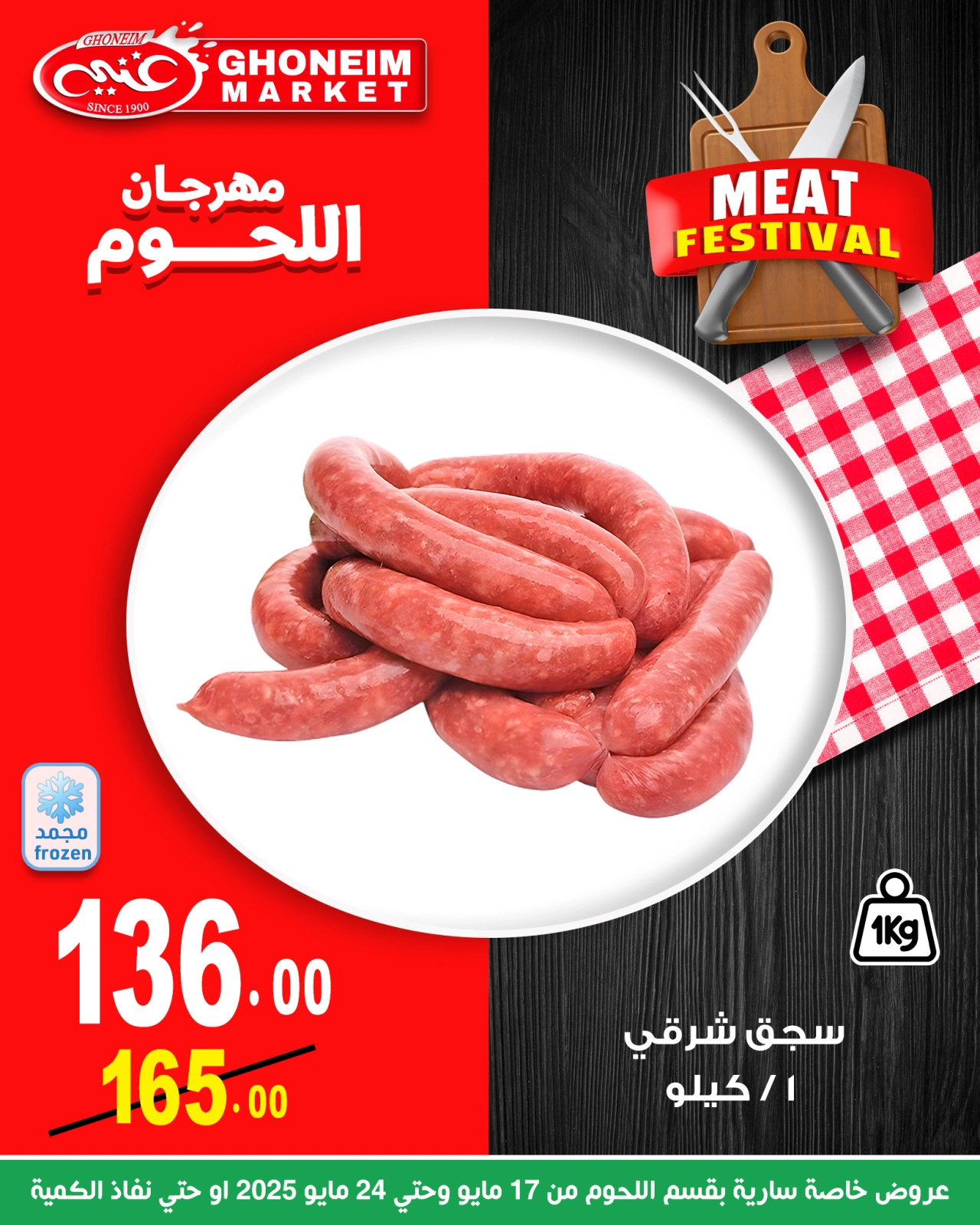 Page 12 in Meat Fest Offers at Ghonem market Egypt