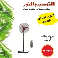 Page 8 dans Offres d'été chez Al Tawheed Welnour Egypte