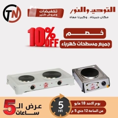 Página 2 en Ofertas de 5 horas en Al Tawheed Welnour Egipto