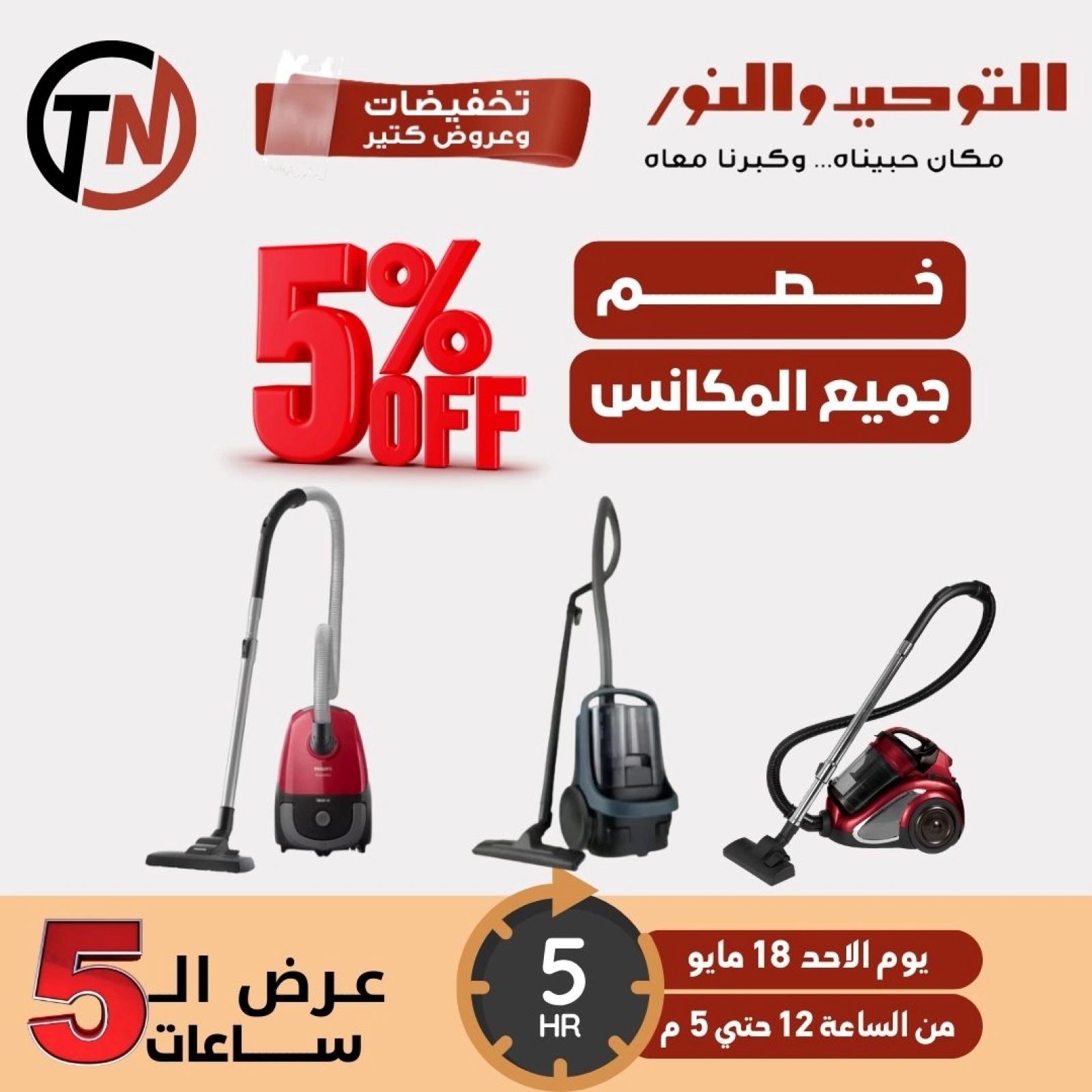 Página 1 en Ofertas de 5 horas en Al Tawheed Welnour Egipto