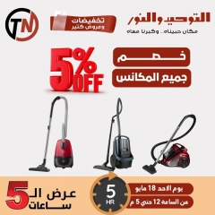 Página 1 en Ofertas de 5 horas en Al Tawheed Welnour Egipto