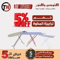 Página 4 en Ofertas de 5 horas en Al Tawheed Welnour Egipto