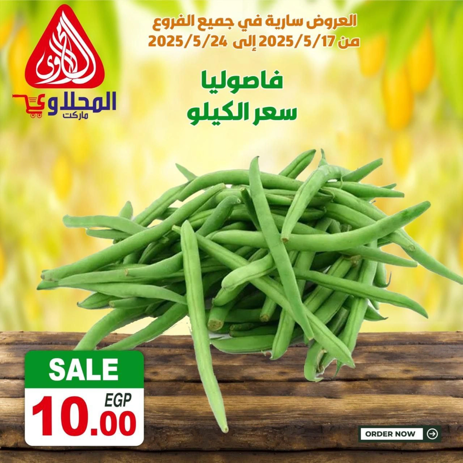Page 15 in Fresh offers at El Mahlawy market Egypt