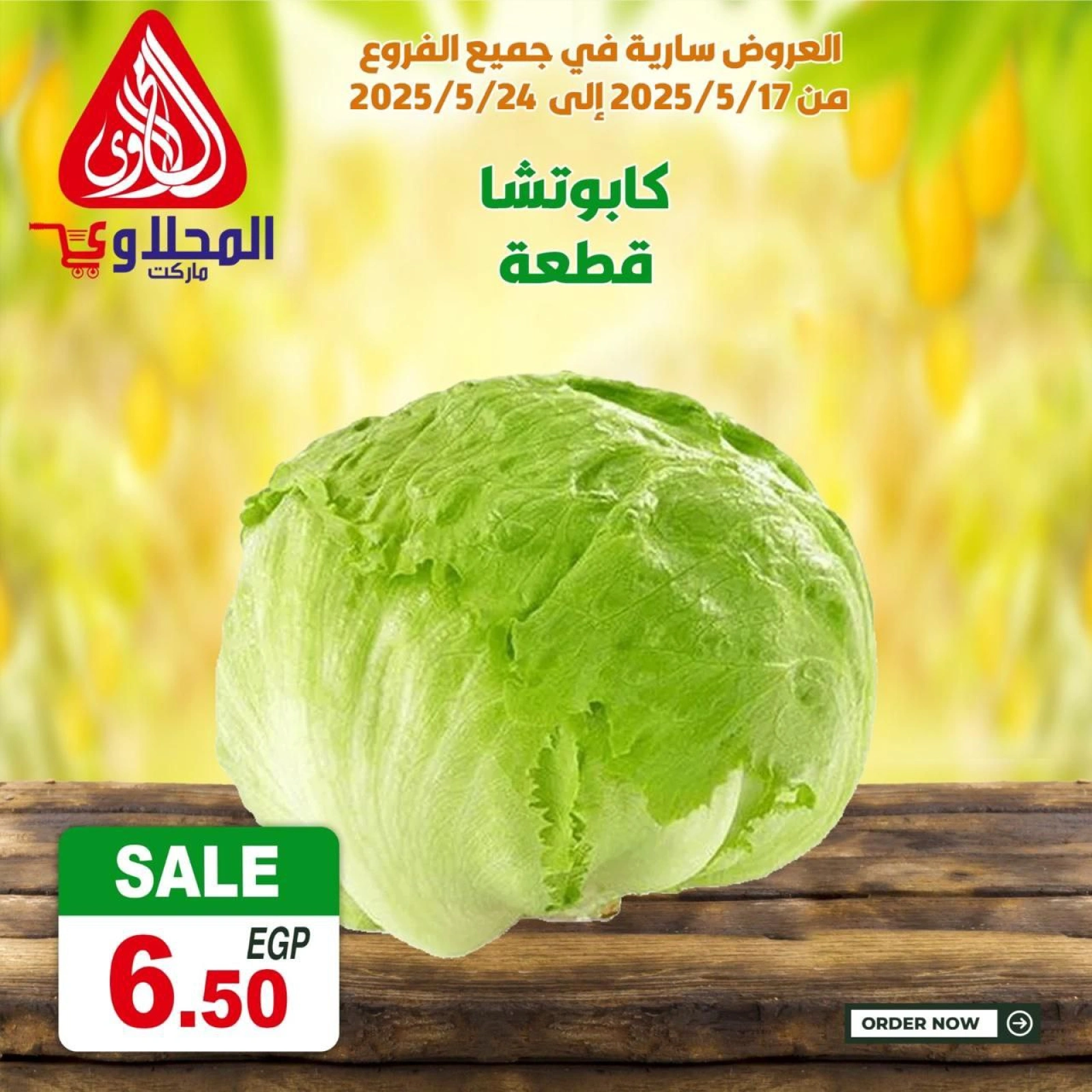 Page 11 in Fresh offers at El Mahlawy market Egypt