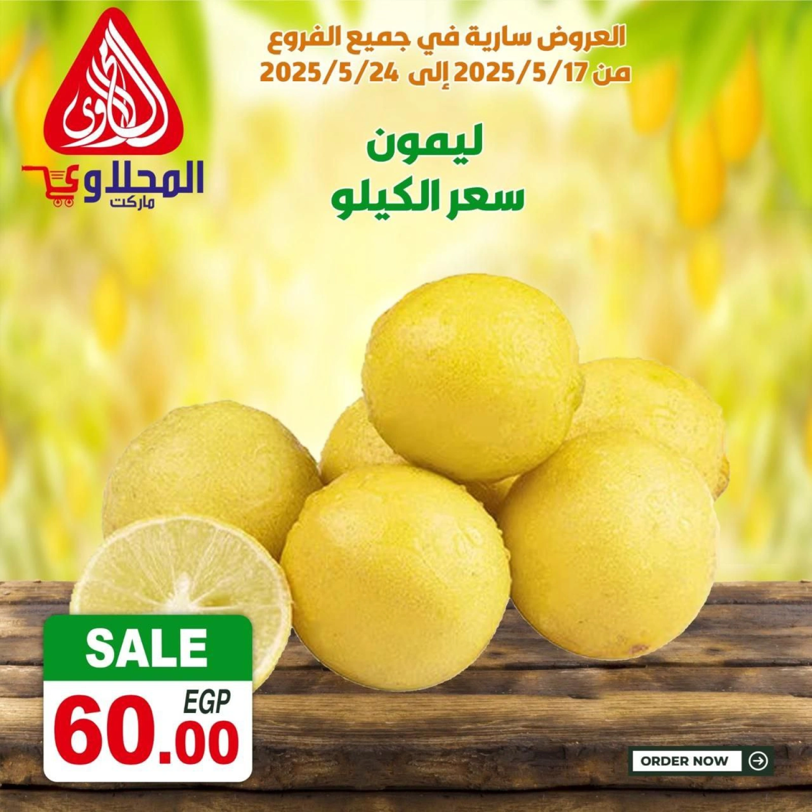 Page 1 in Fresh offers at El Mahlawy market Egypt