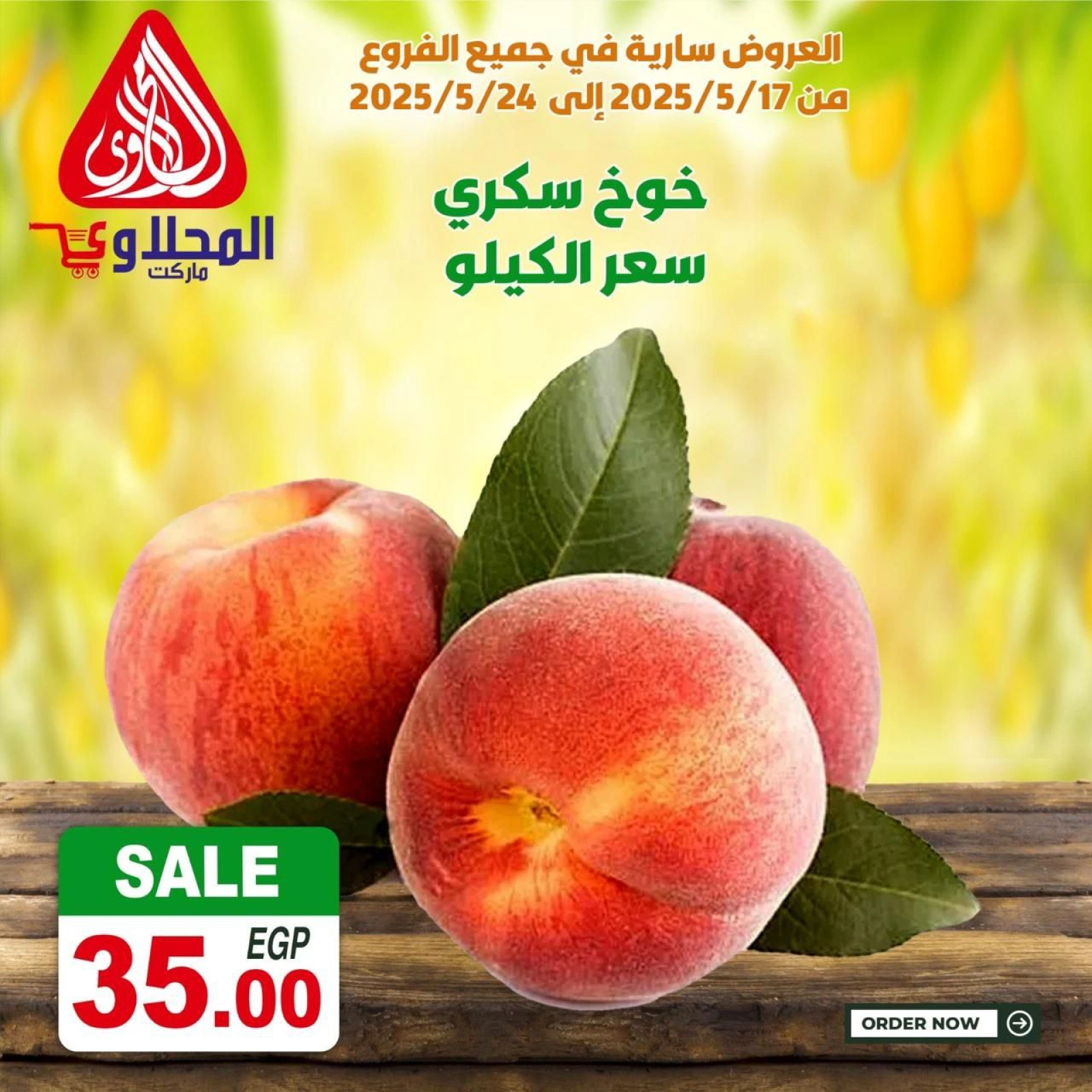 Page 3 in Fresh offers at El Mahlawy market Egypt