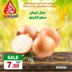 صفحة 14 ضمن عروض طازجة في المحلاوى ماركت مصر