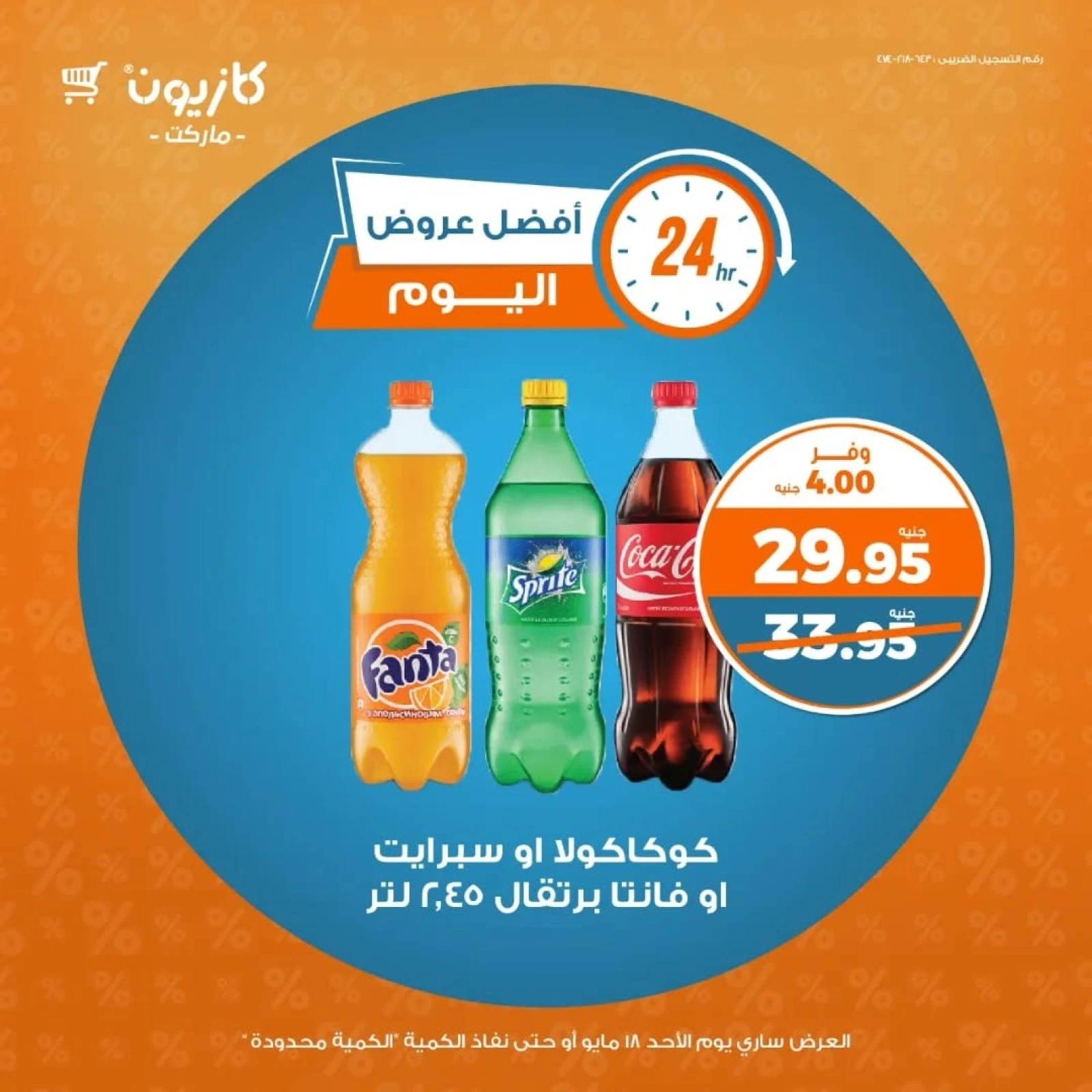 Page 3 |Today's best offers at Kazyon Market Egypt