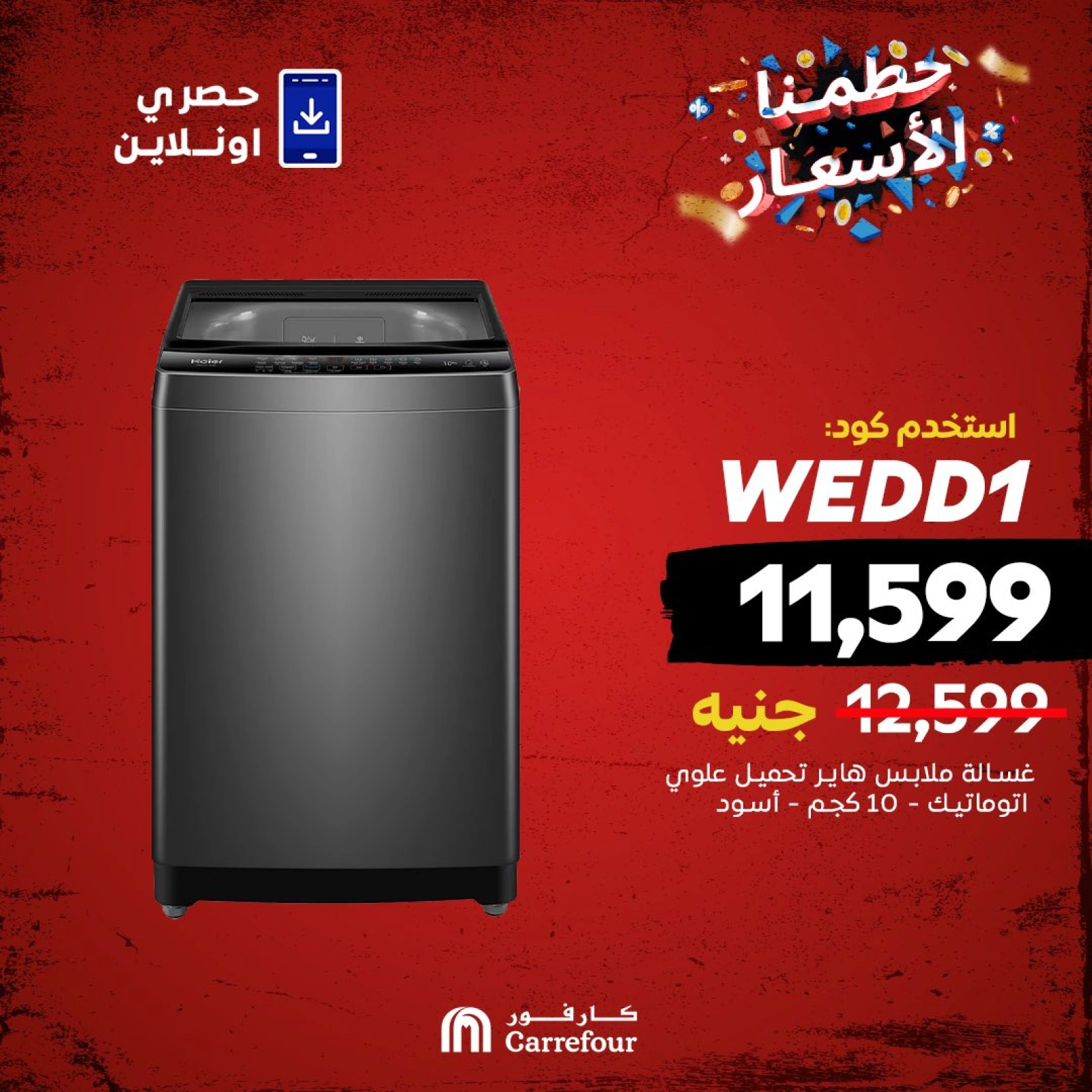 Page 3 dans Offres de machines à laver chez Carrefour Egypte