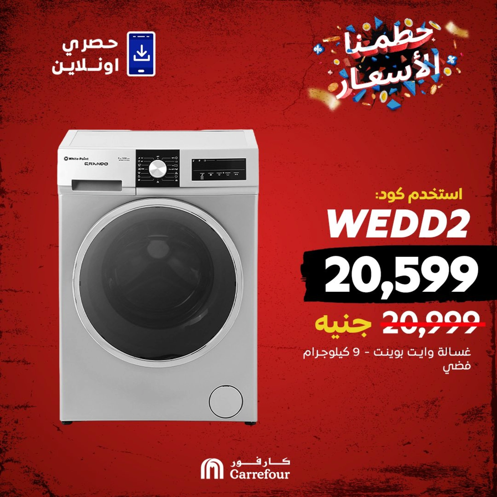 Page 2 dans Offres de machines à laver chez Carrefour Egypte