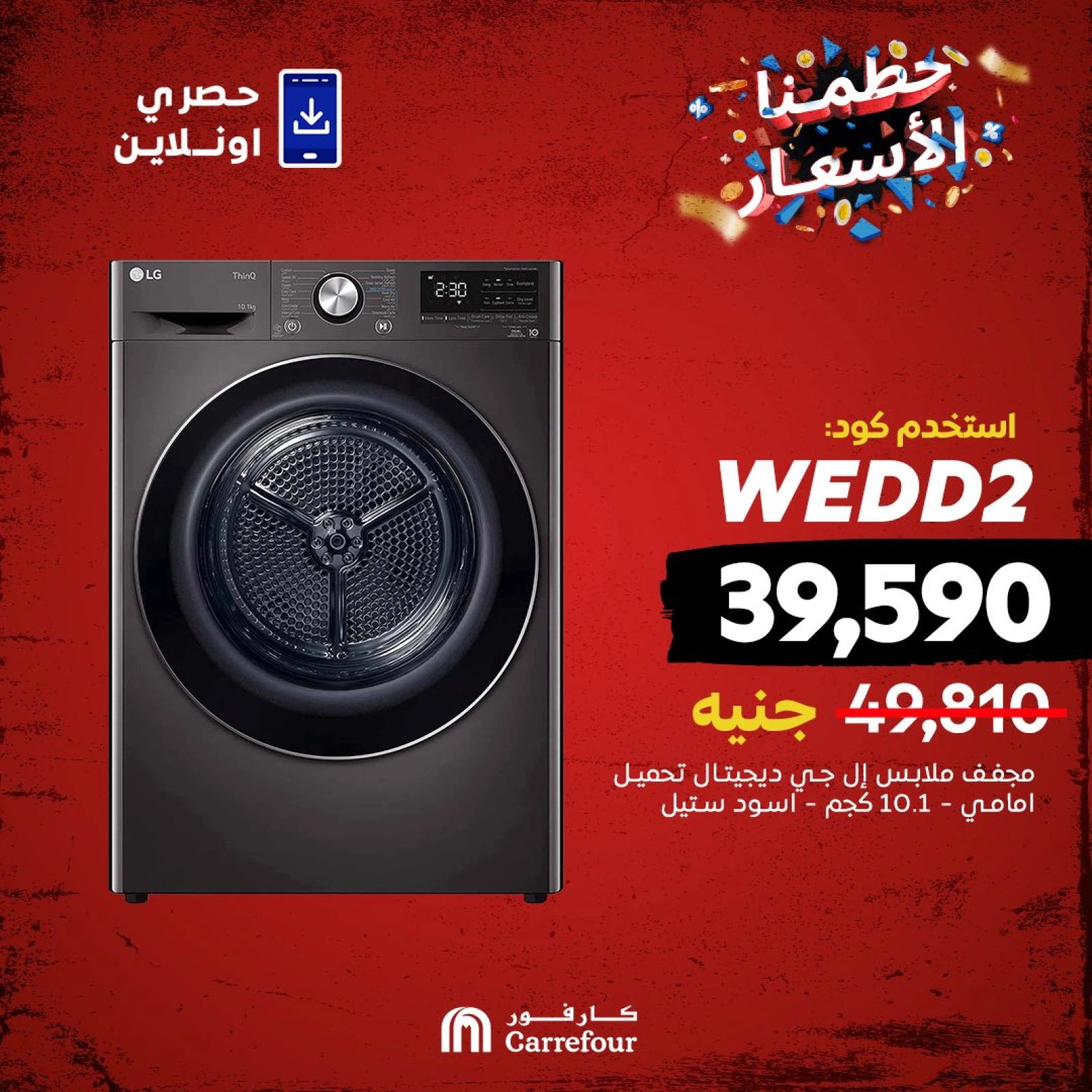 Page 4 dans Offres de machines à laver chez Carrefour Egypte