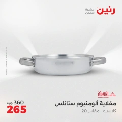 صفحة 26 ضمن عروض أدوات المطبخ في رنين مصر