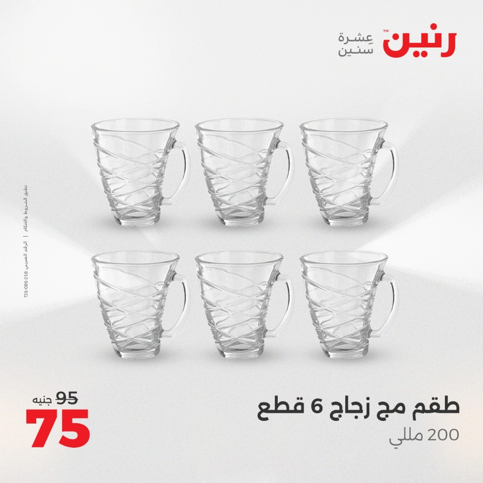 صفحة 32 ضمن عروض أدوات المطبخ في رنين مصر
