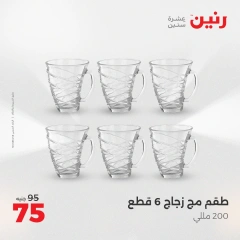 صفحة 32 ضمن عروض أدوات المطبخ في رنين مصر