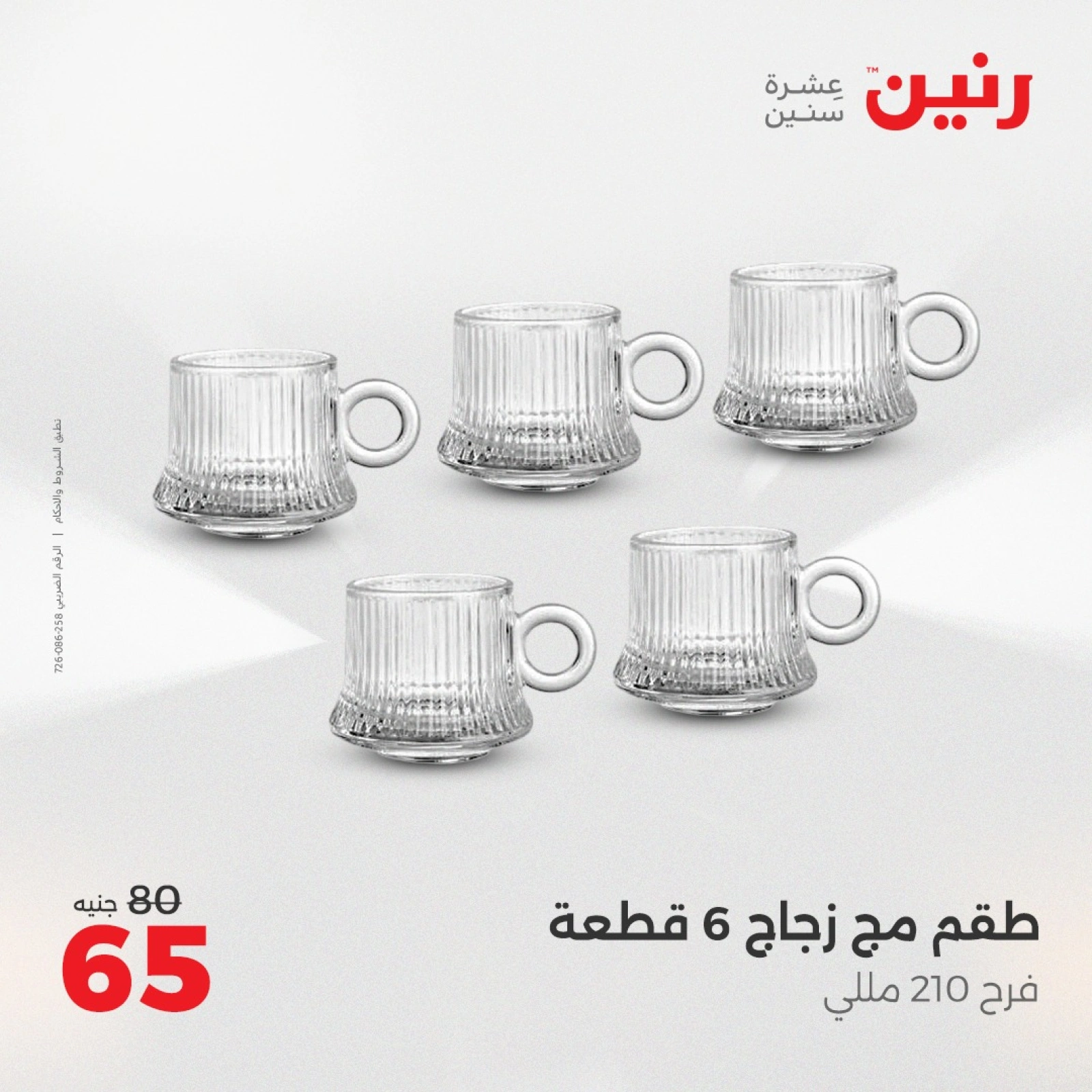 صفحة 34 ضمن عروض أدوات المطبخ في رنين مصر