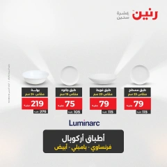 صفحة 37 ضمن عروض أدوات المطبخ في رنين مصر
