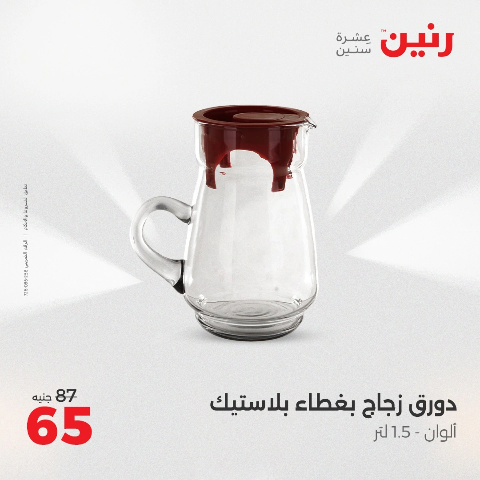 صفحة 42 ضمن عروض أدوات المطبخ في رنين مصر