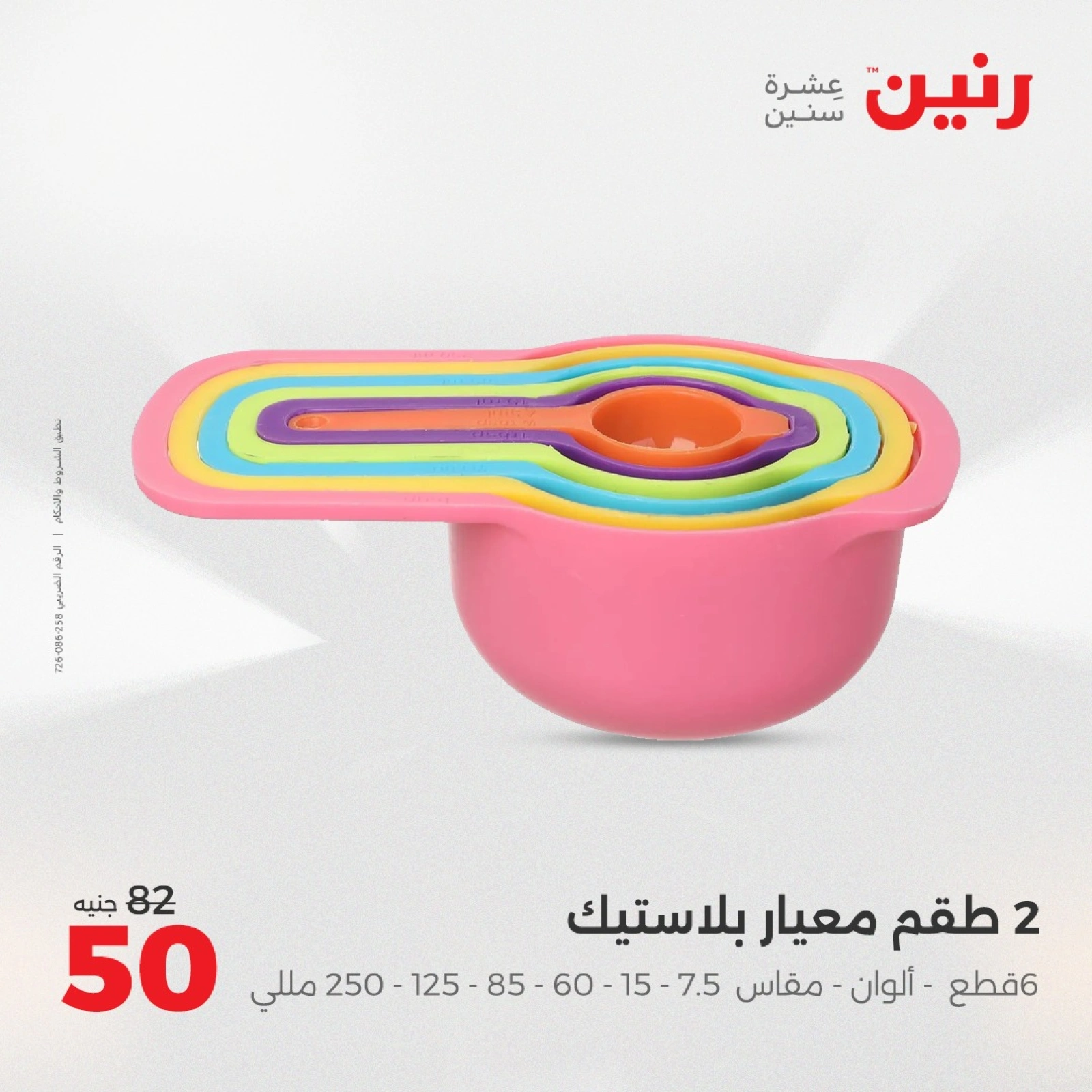 صفحة 43 ضمن عروض أدوات المطبخ في رنين مصر