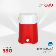 صفحة 3 ضمن عروض أدوات المطبخ في رنين مصر