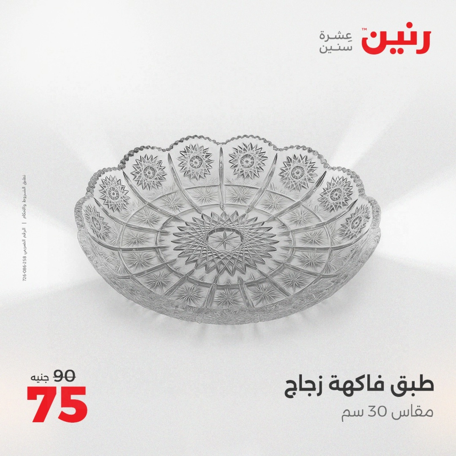 صفحة 38 ضمن عروض أدوات المطبخ في رنين مصر
