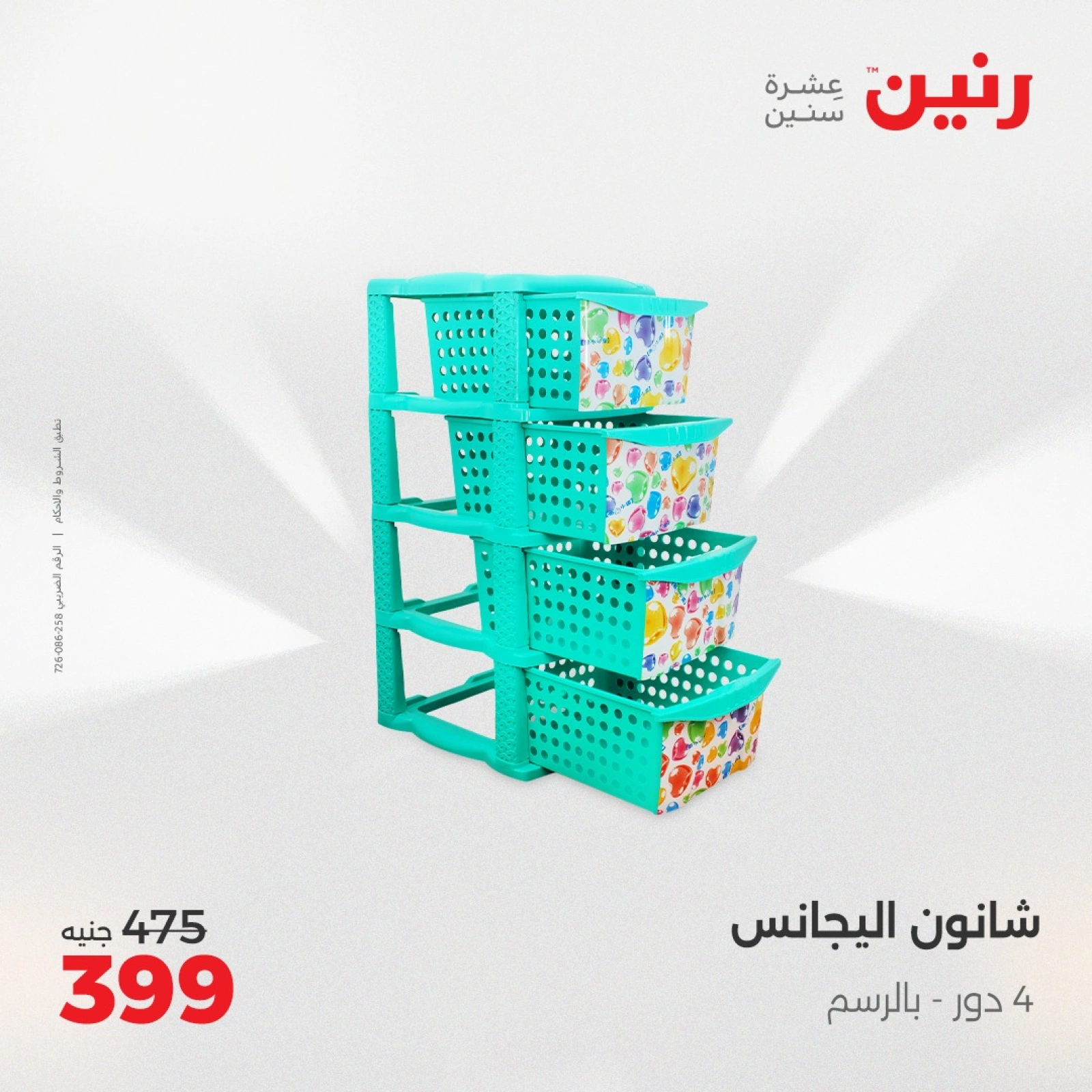 صفحة 2 ضمن عروض أدوات المطبخ في رنين مصر