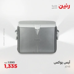صفحة 19 ضمن عروض أدوات المطبخ في رنين مصر