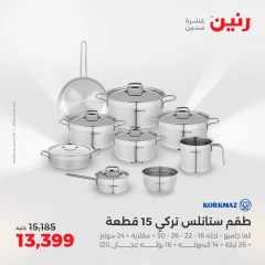 صفحة 6 ضمن عروض أدوات المطبخ في رنين مصر