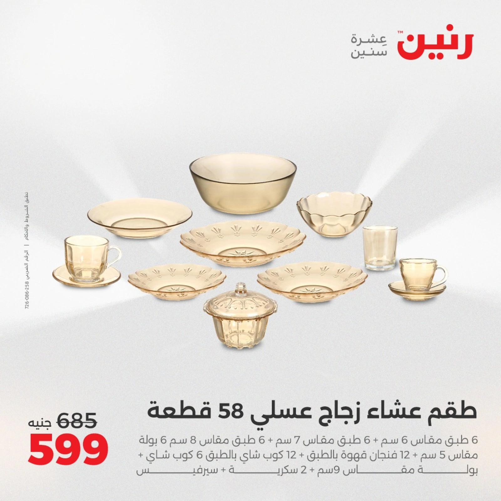 صفحة 11 ضمن عروض أدوات المطبخ في رنين مصر