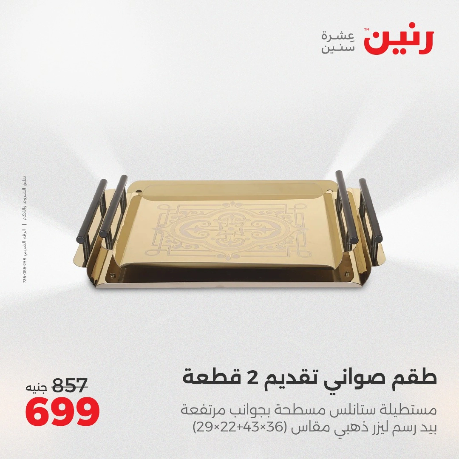 صفحة 23 ضمن عروض أدوات المطبخ في رنين مصر
