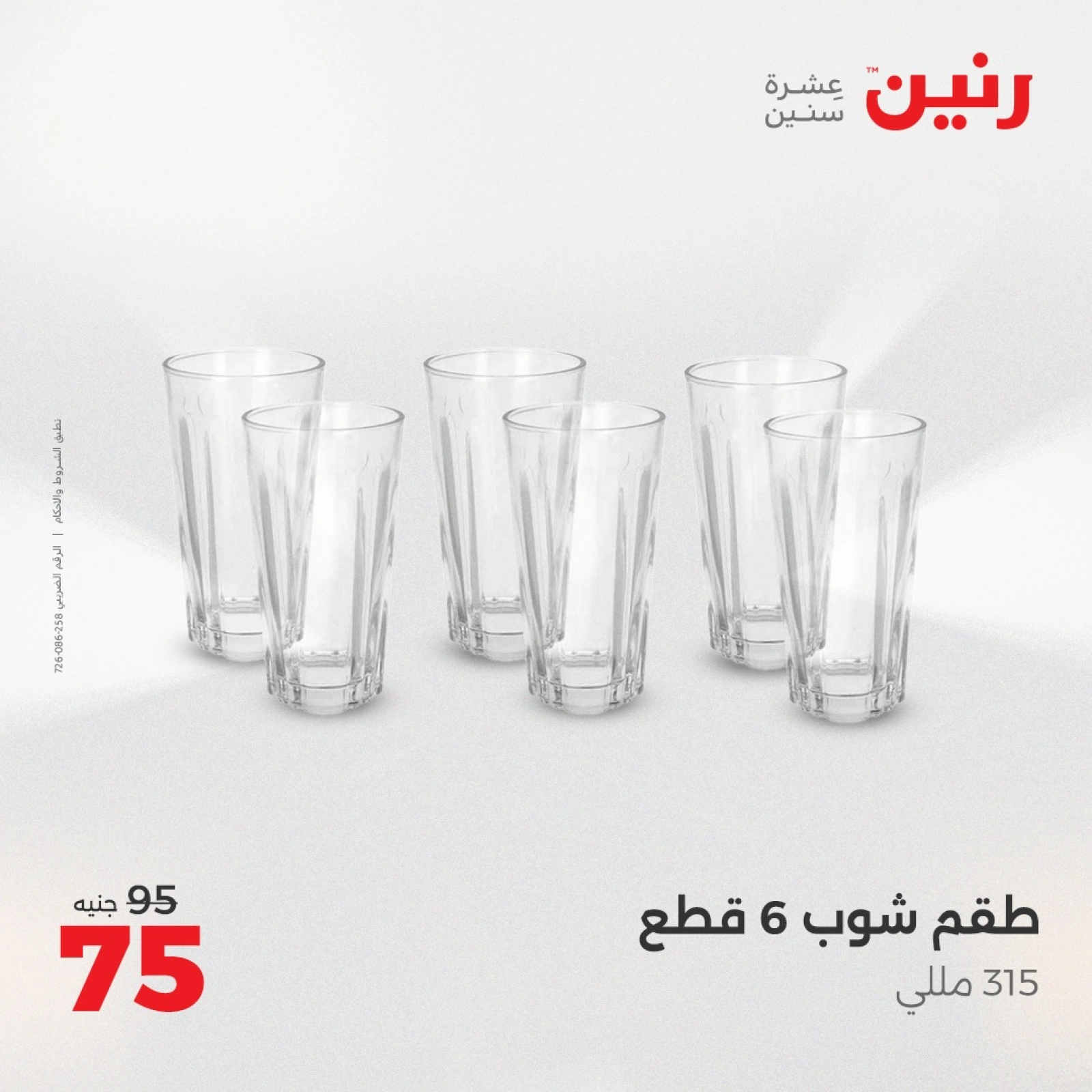 صفحة 33 ضمن عروض أدوات المطبخ في رنين مصر