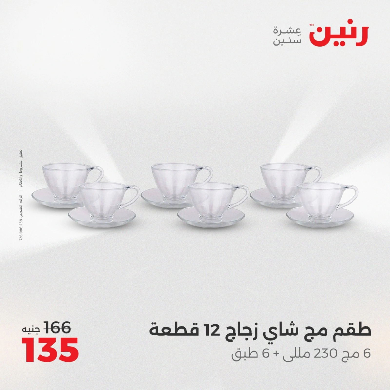 صفحة 31 ضمن عروض أدوات المطبخ في رنين مصر