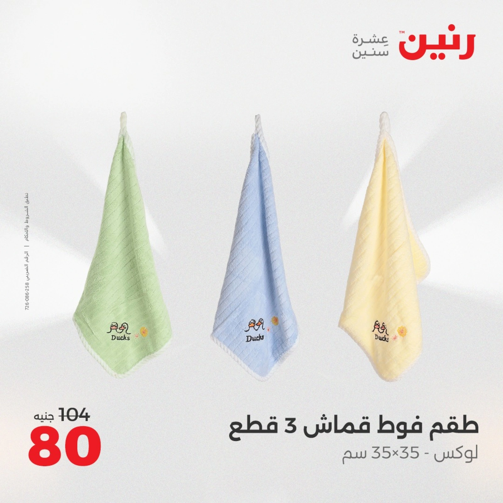 صفحة 39 ضمن عروض أدوات المطبخ في رنين مصر