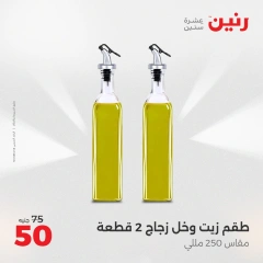 صفحة 4 ضمن عروض أدوات المطبخ في رنين مصر