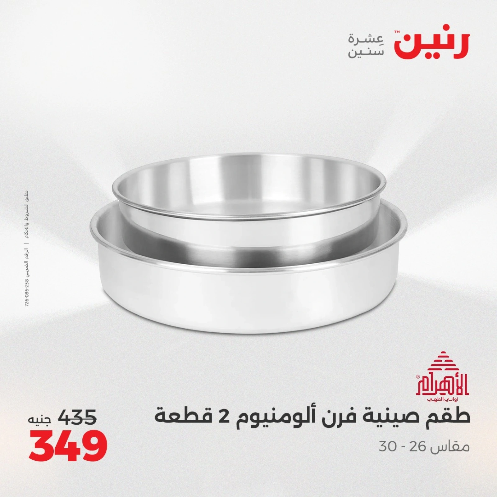 صفحة 25 ضمن عروض أدوات المطبخ في رنين مصر