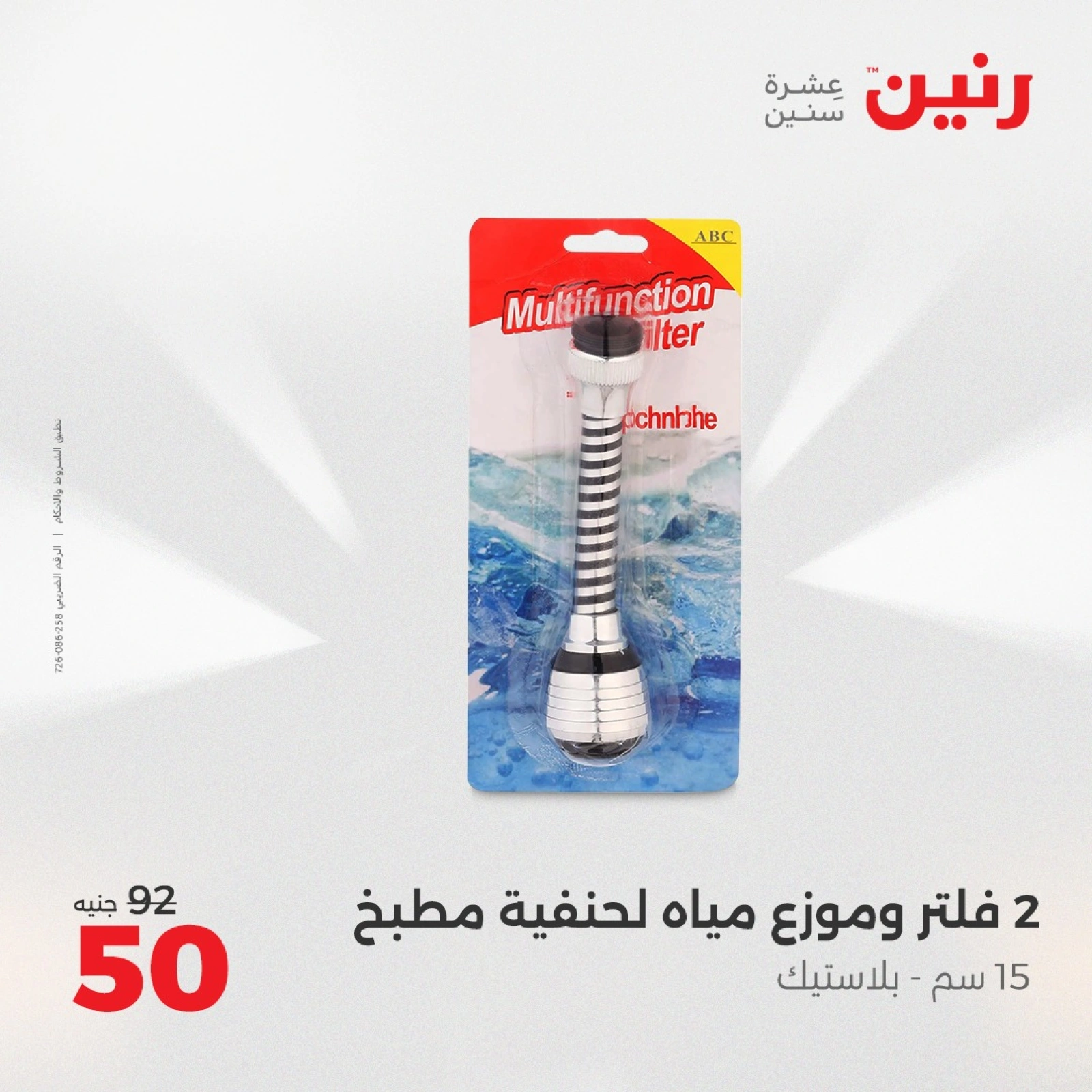 صفحة 44 ضمن عروض أدوات المطبخ في رنين مصر