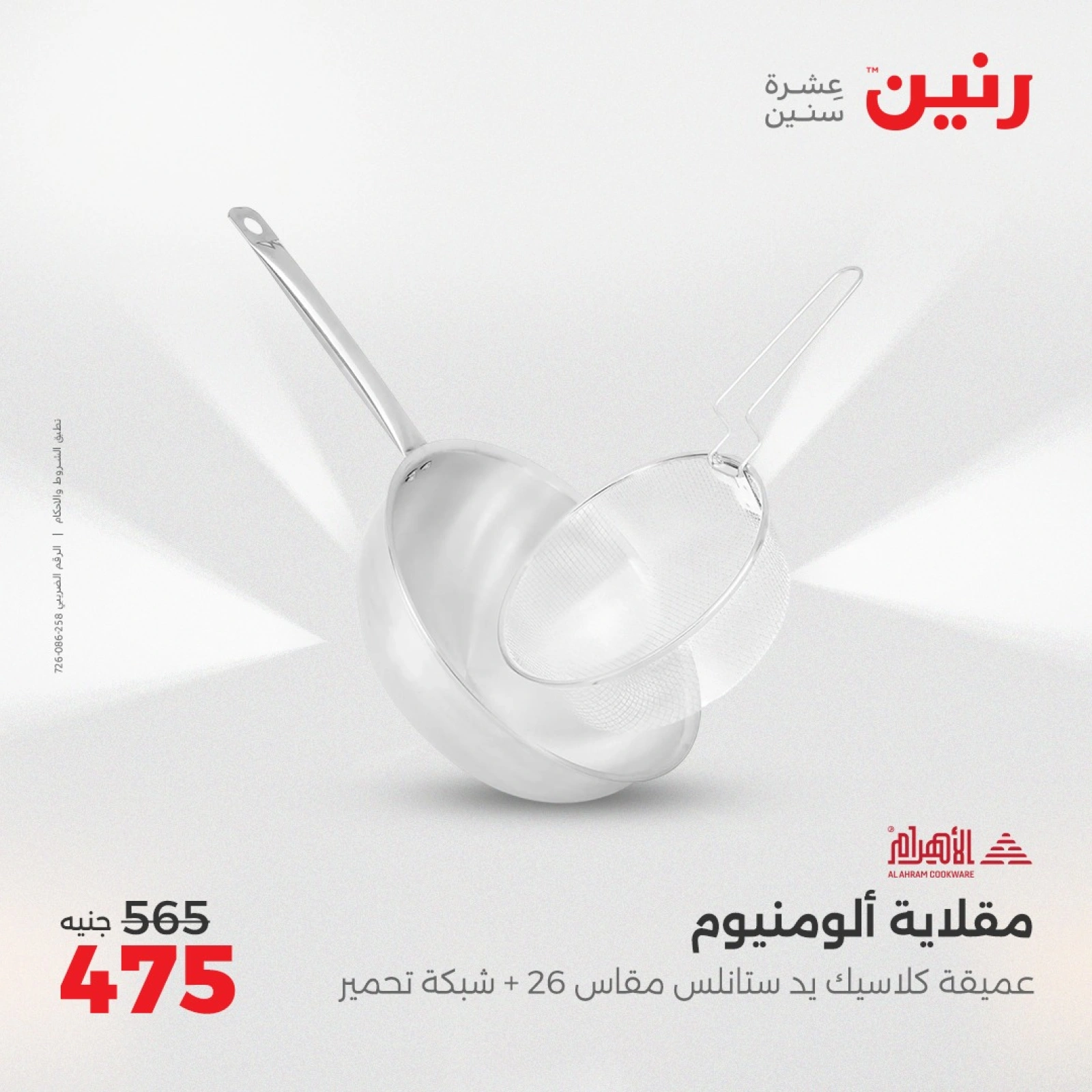 صفحة 27 ضمن عروض أدوات المطبخ في رنين مصر