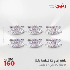 صفحة 29 ضمن عروض أدوات المطبخ في رنين مصر